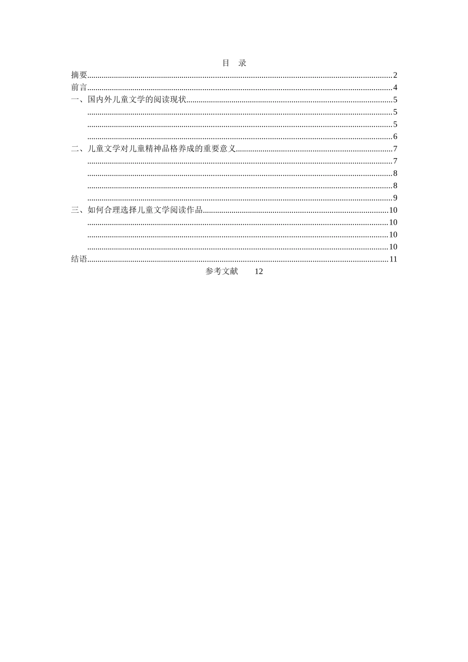 试论儿童文学阅读与儿童精神品格的养成 _第2页