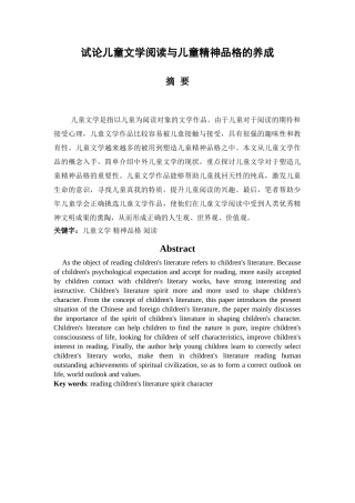 试论儿童文学阅读与儿童精神品格的养成 