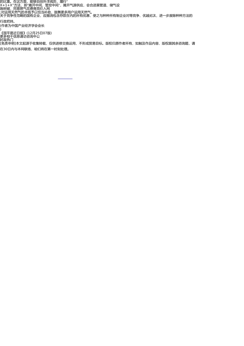 时政热点进一步深化国有企业改革 _第3页