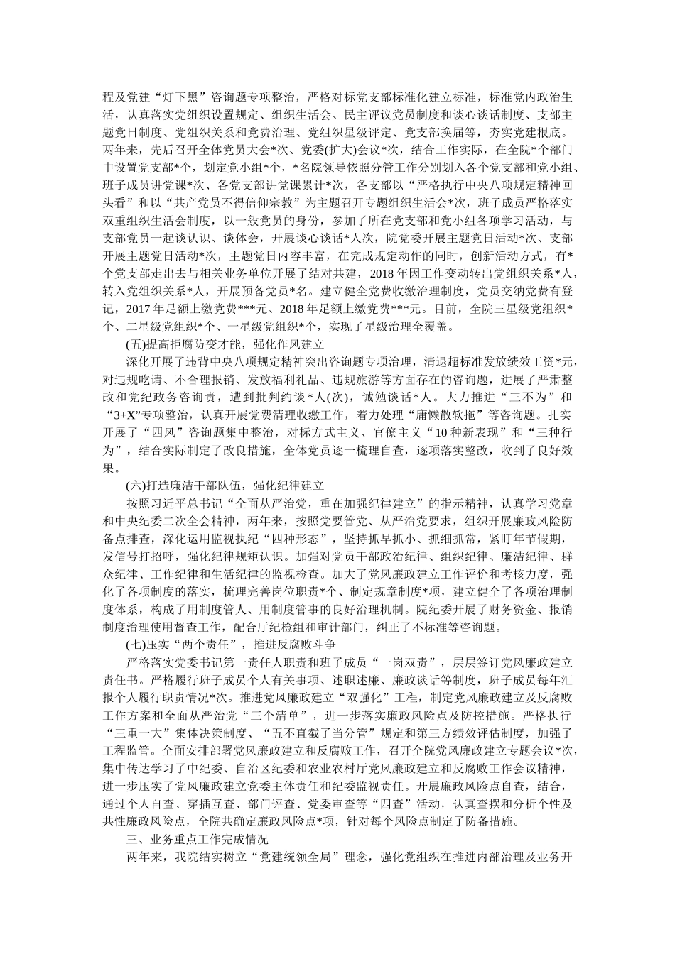 2019年巡察履职情况工作报告模板 _第2页