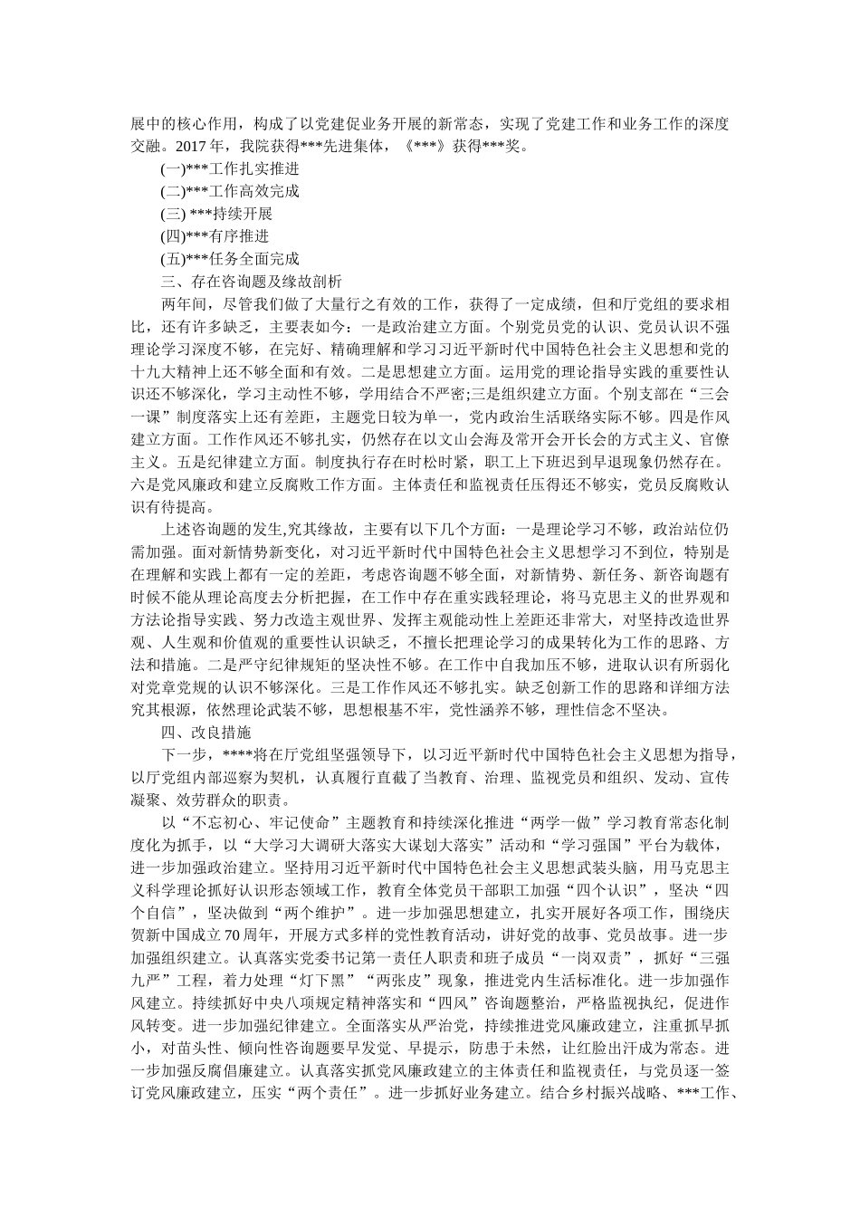 2019年巡察履职情况工作报告模板 _第3页