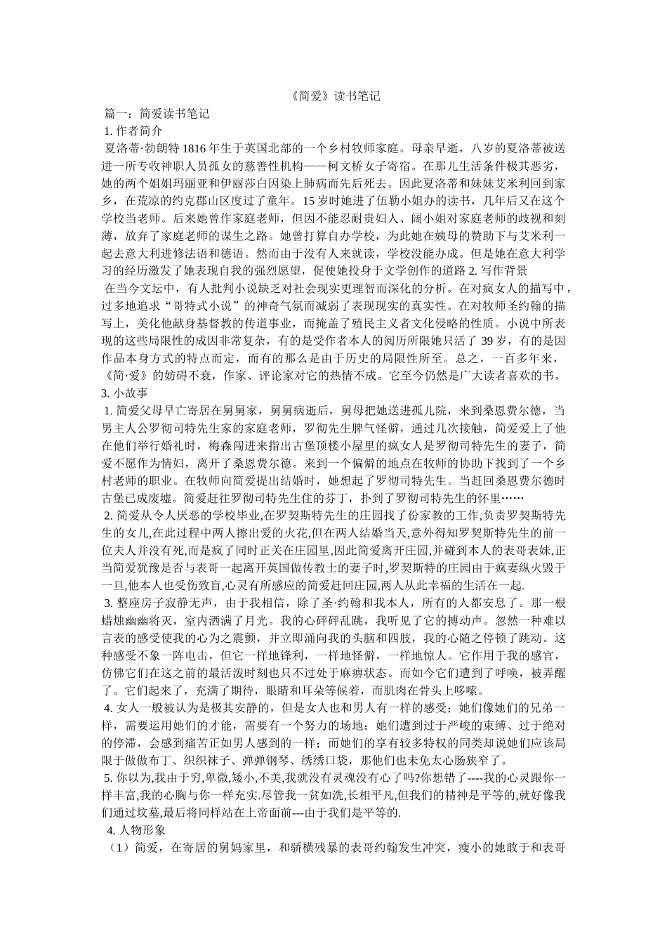 《简爱》读书笔记 _第1页