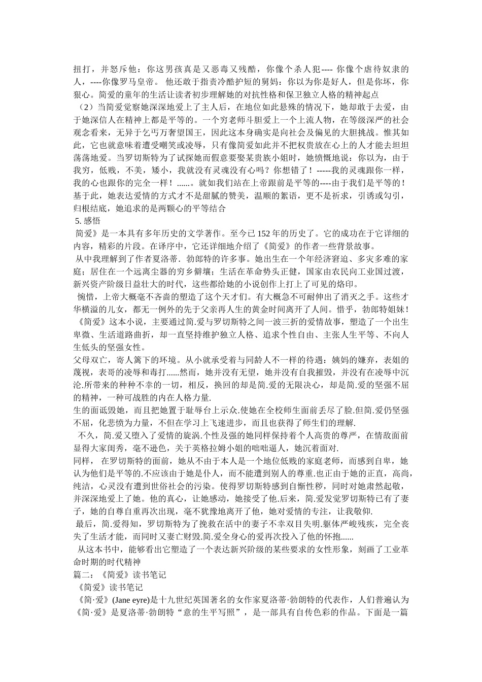 《简爱》读书笔记 _第2页