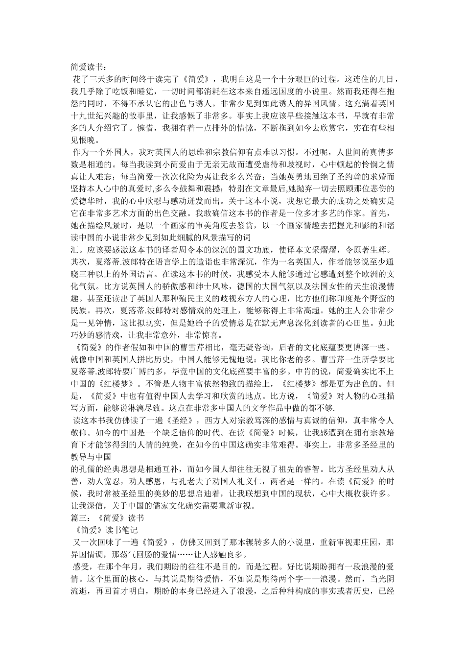 《简爱》读书笔记 _第3页