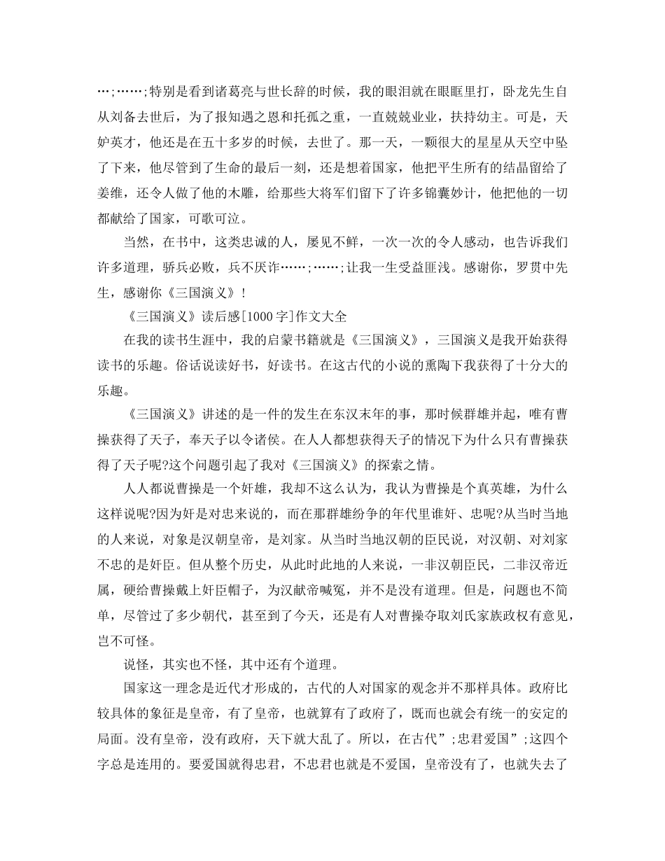 《三国演义》读后感1000字作文大全 _第2页