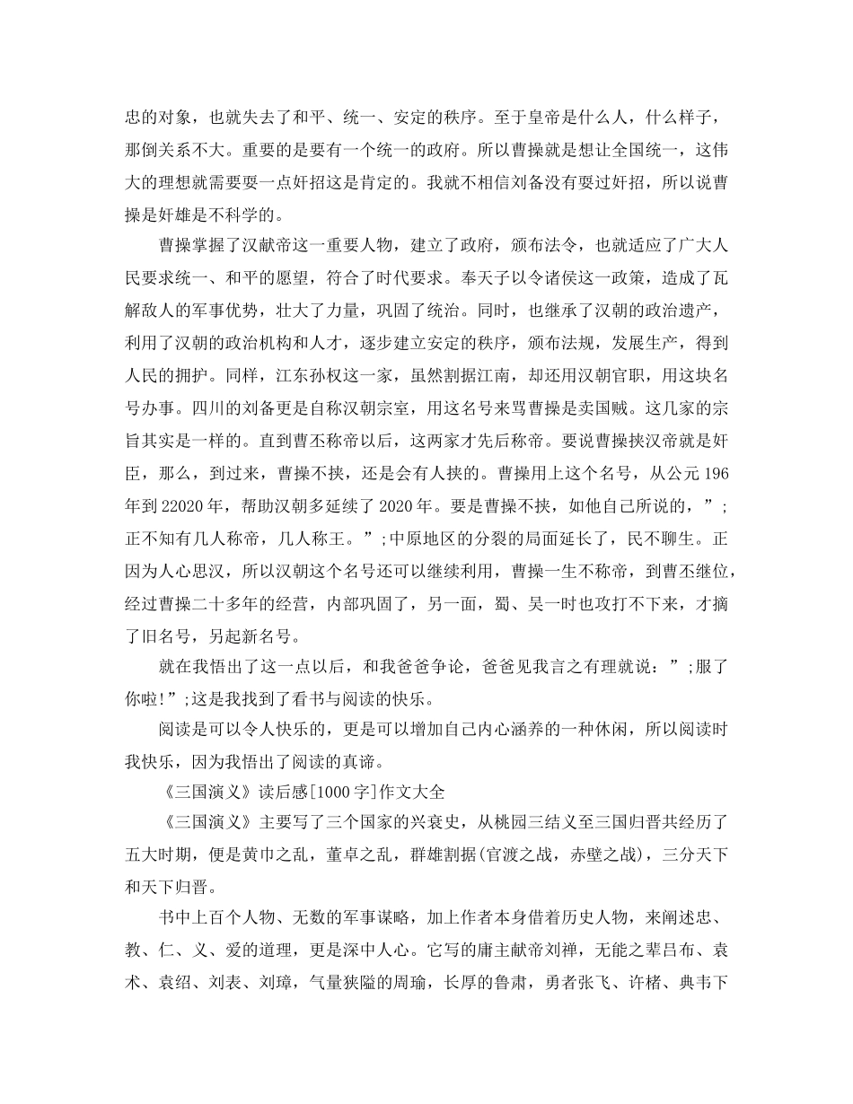 《三国演义》读后感1000字作文大全 _第3页