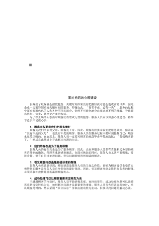 面对客户抱怨的心理建设