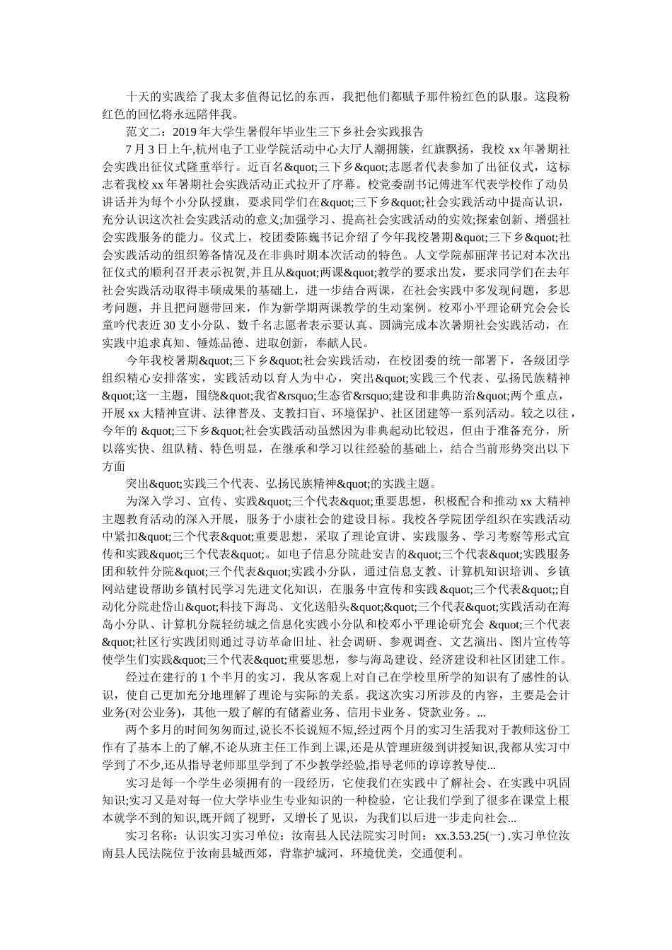 2019年大学生暑假年毕业生三下乡社会实践报告 _第2页