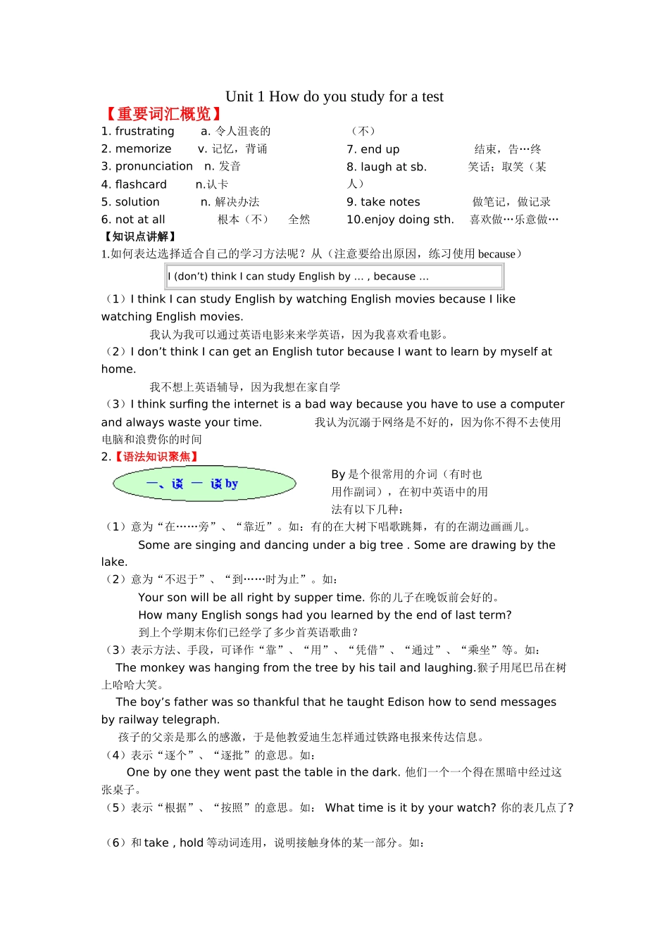 unit 1《how do you study for a test》词汇练习教案（人教新目标九年级）doc--初中英语 _第1页