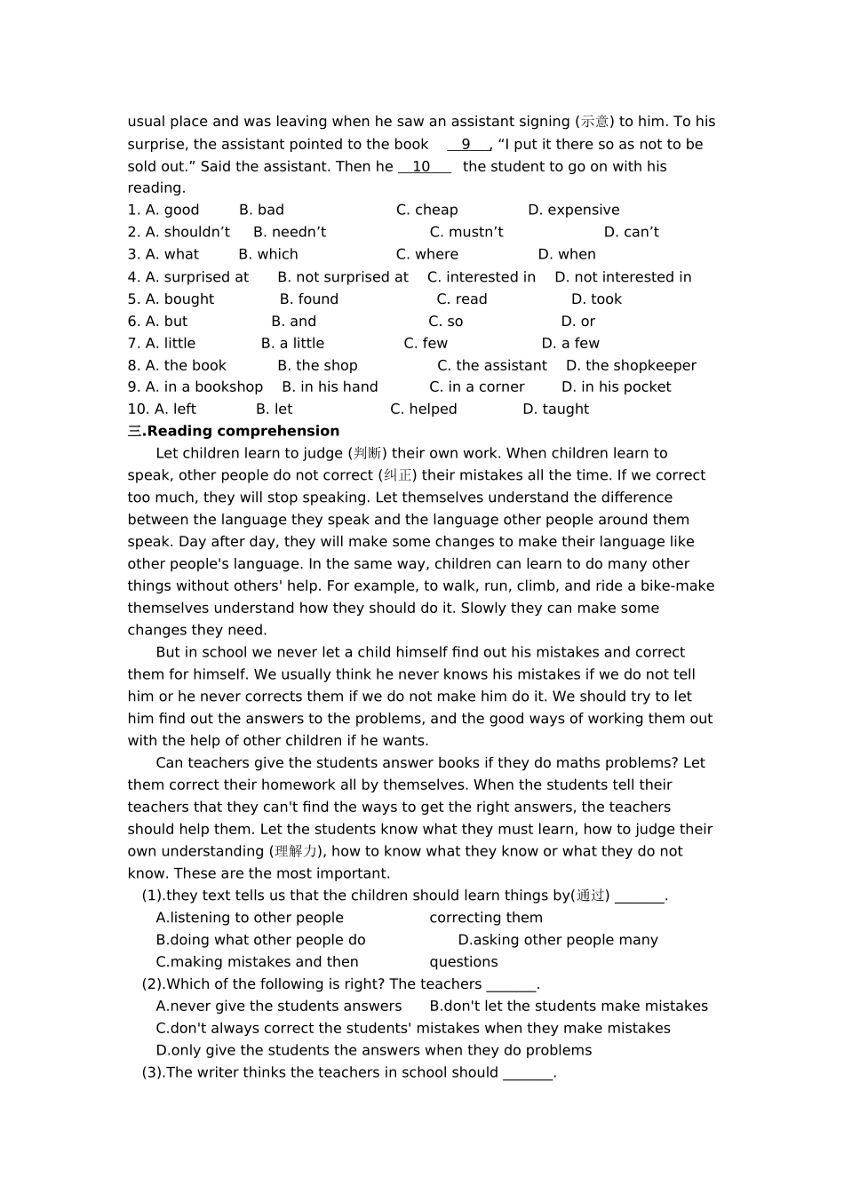 unit 1《how do you study for a test》词汇练习教案（人教新目标九年级）doc--初中英语 _第3页