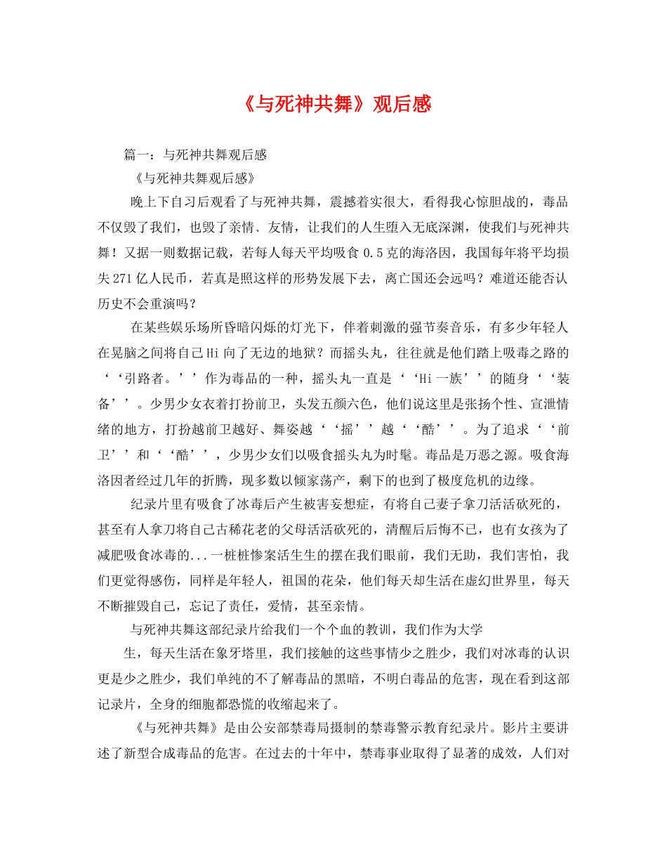 《与死神共舞》观后感2 _第1页