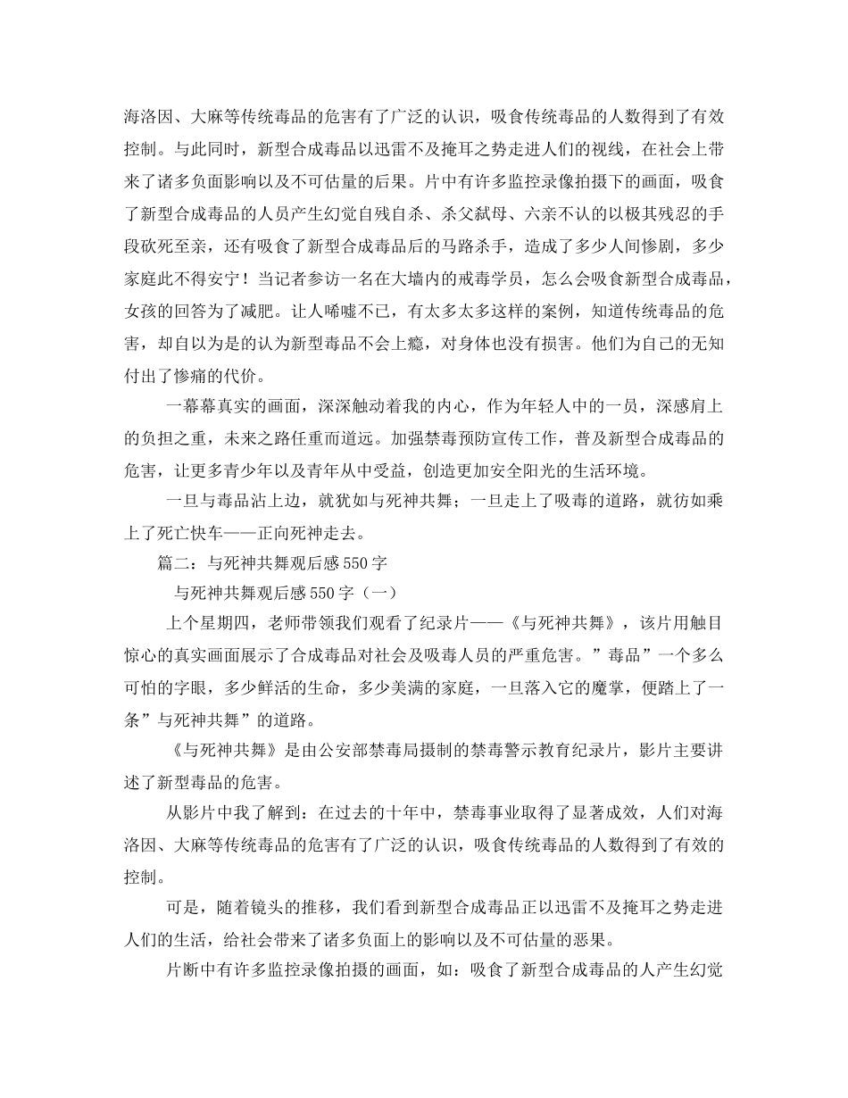 《与死神共舞》观后感2 _第2页