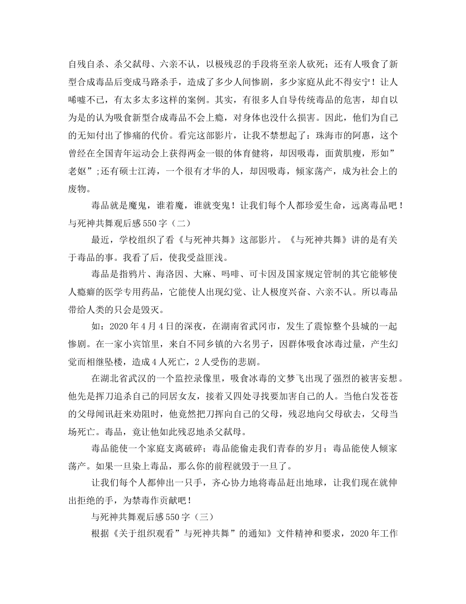 《与死神共舞》观后感2 _第3页