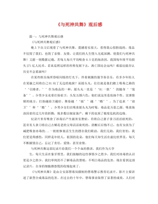 《与死神共舞》观后感2 