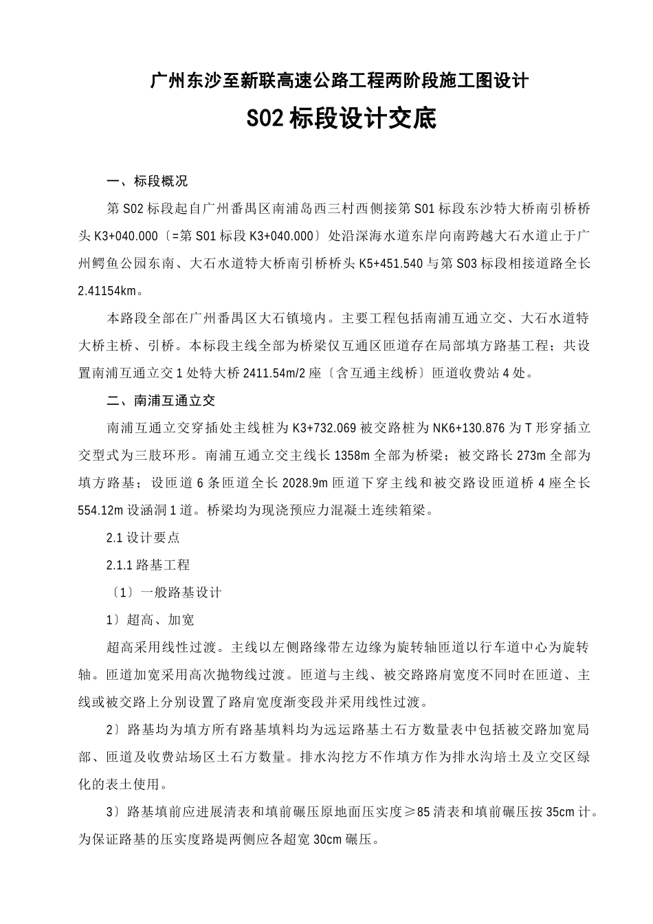 高速公路工程两阶段施工图设计交底_第2页