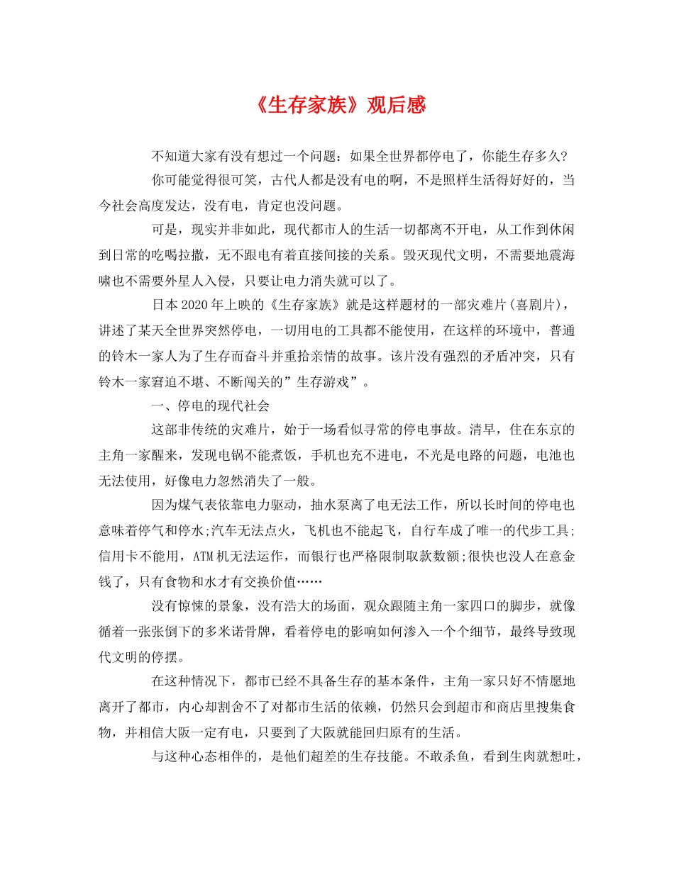 《生存家族》观后感 _第1页