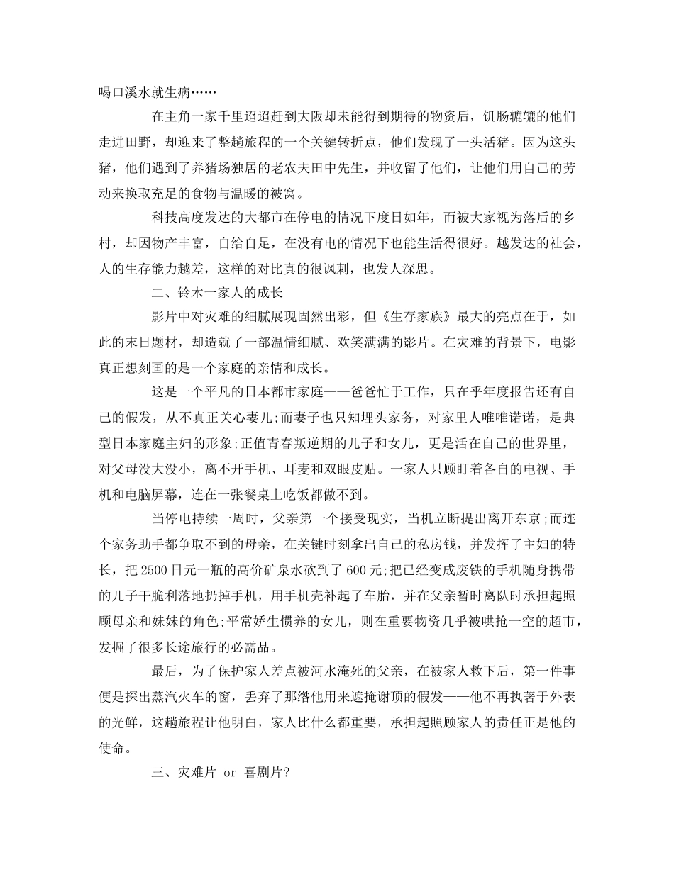 《生存家族》观后感 _第2页