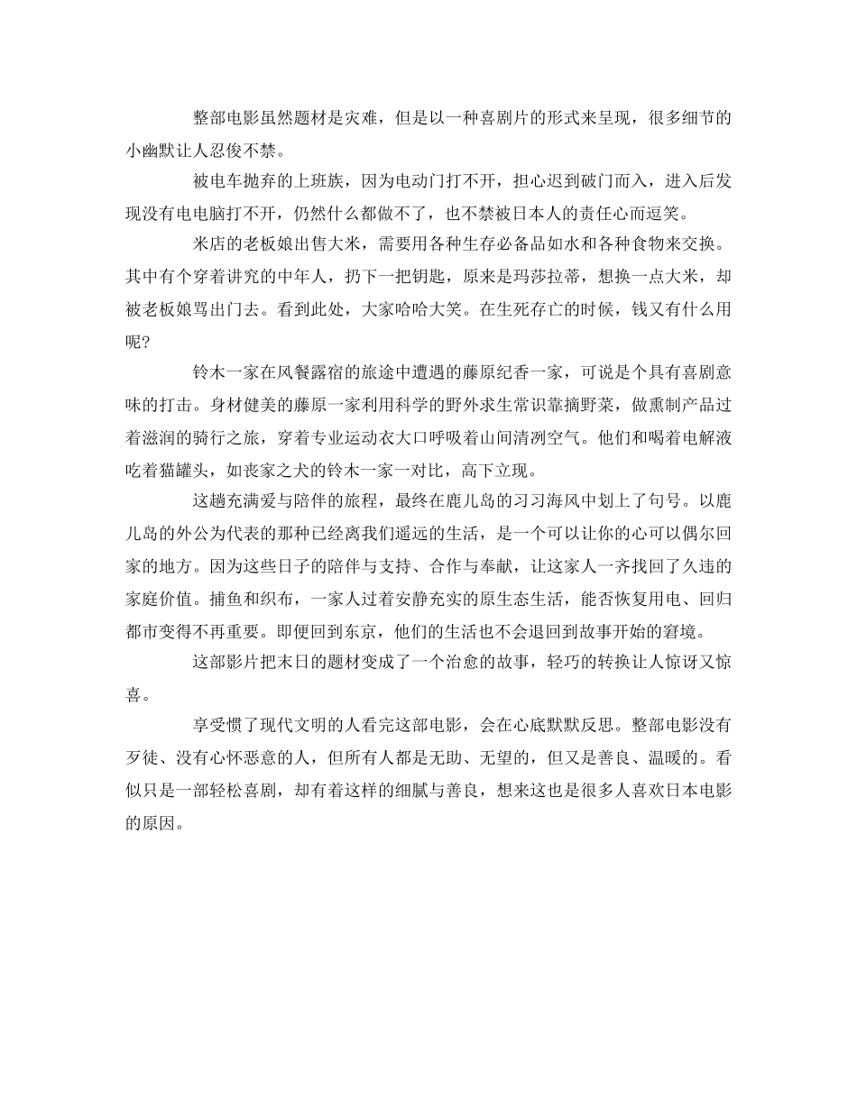 《生存家族》观后感 _第3页