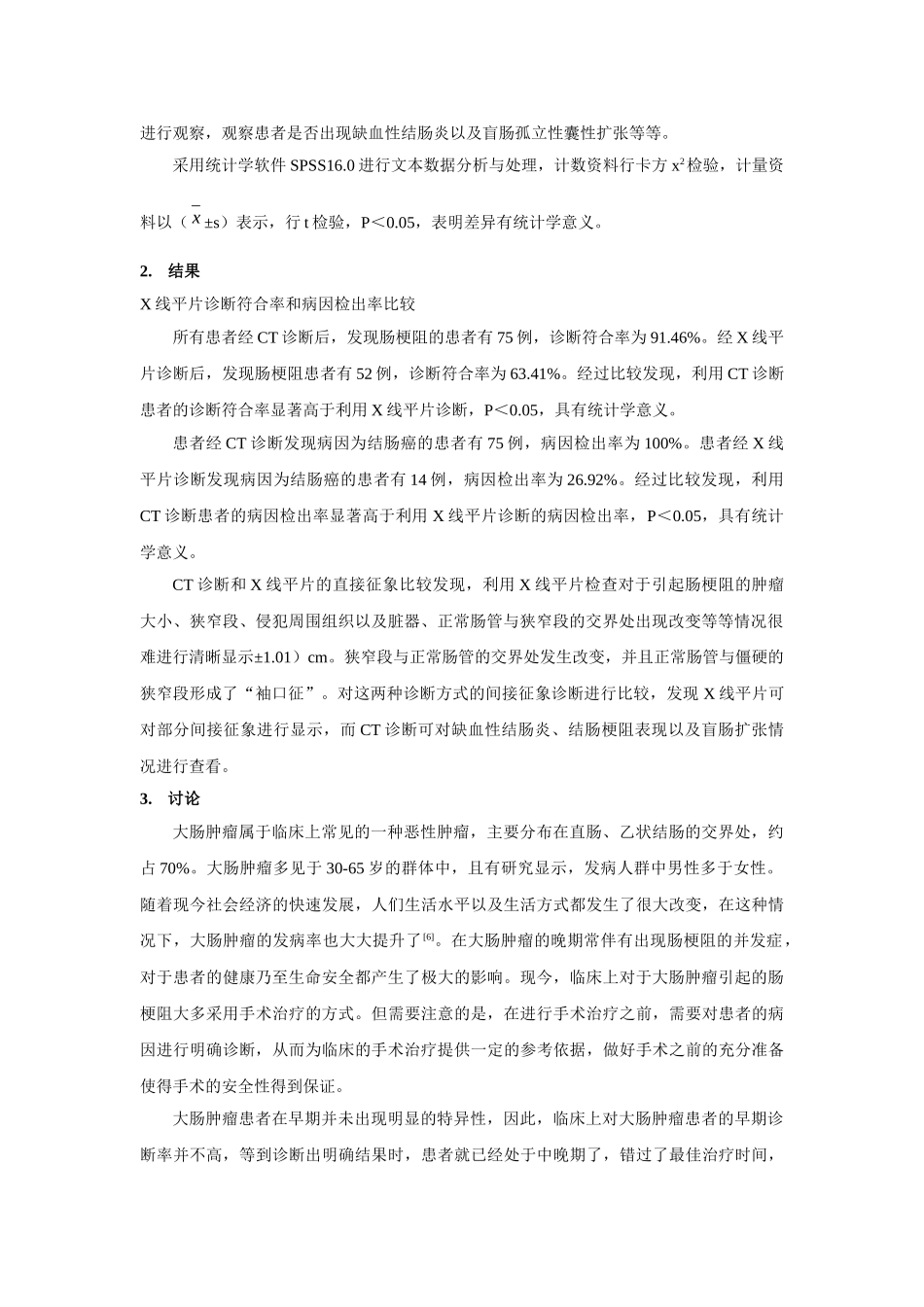 CT在大肠肿瘤引起的肠梗阻诊断治疗中的应用 _第2页