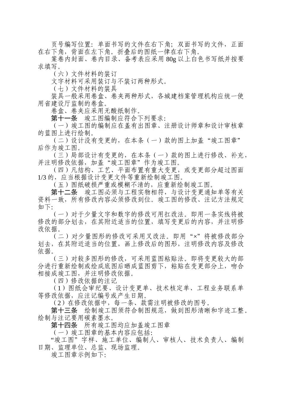 某某省建设工程竣工档案编制及报送规定的通知_第3页