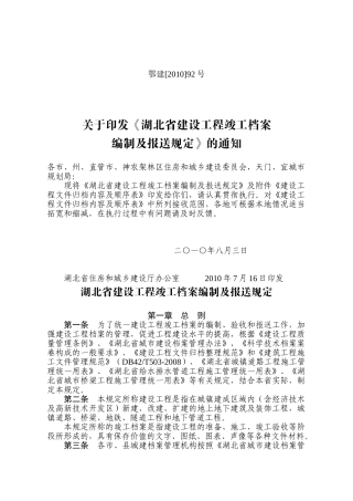 某某省建设工程竣工档案编制及报送规定的通知