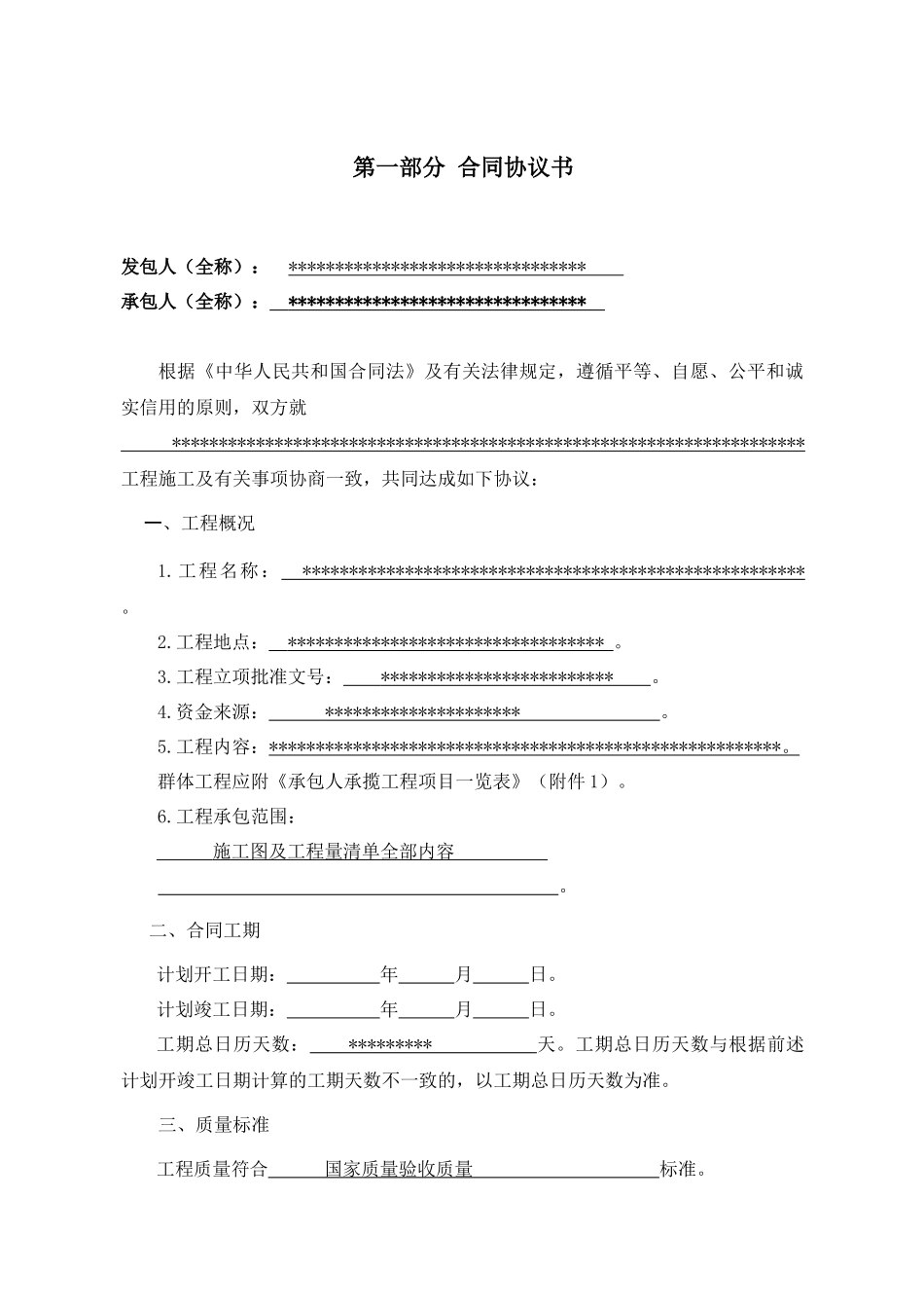 施工合同_专用条款电子版_第2页