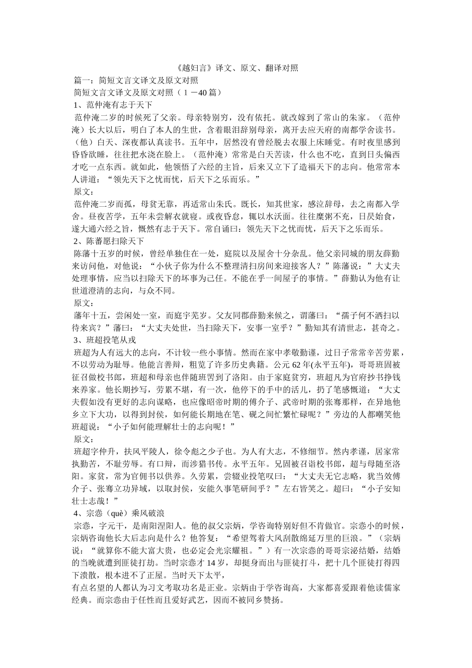 《越妇言》译文、原文、翻译对照 _第1页