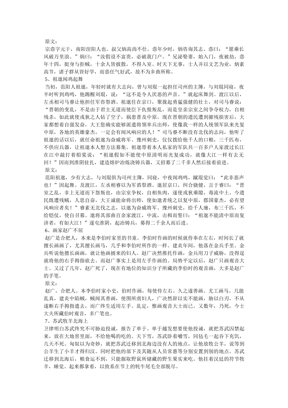 《越妇言》译文、原文、翻译对照 _第2页