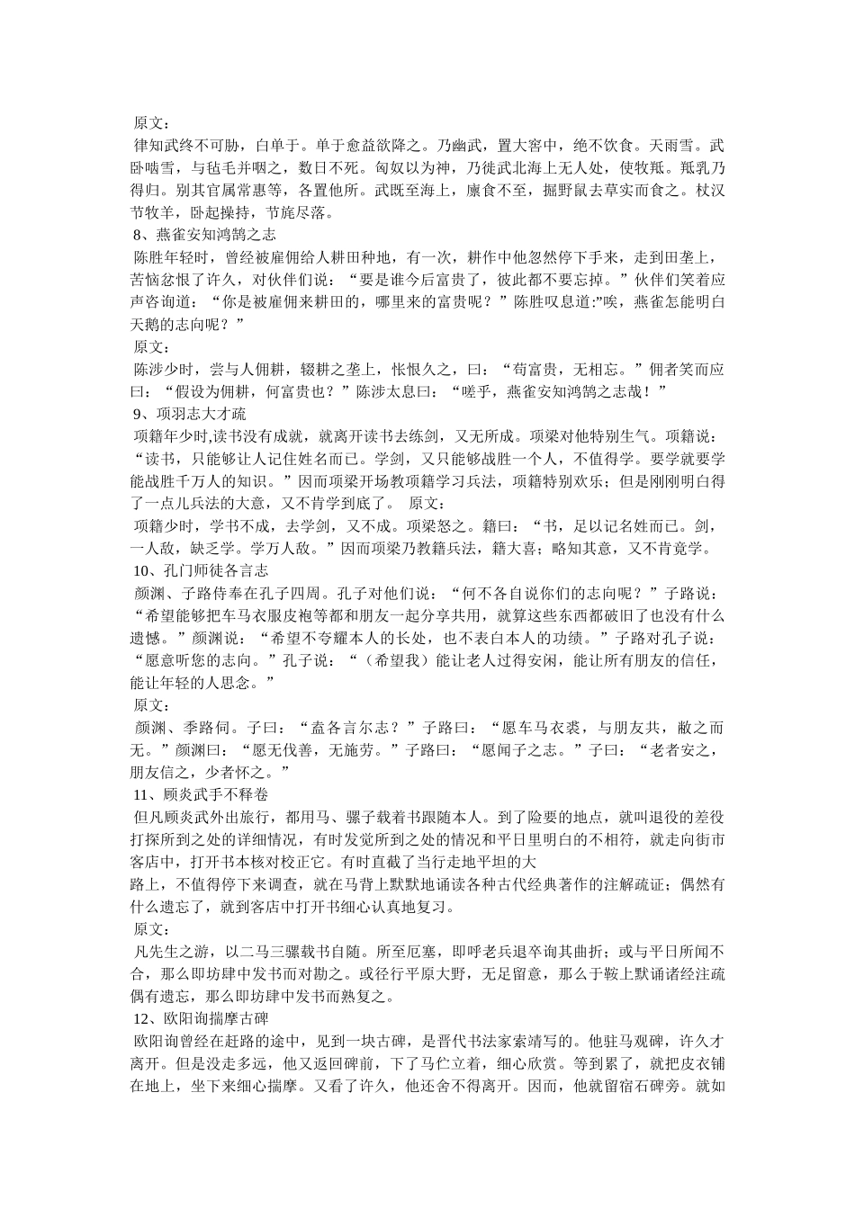 《越妇言》译文、原文、翻译对照 _第3页