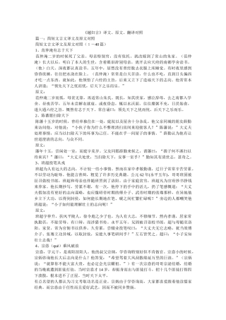《越妇言》译文、原文、翻译对照 