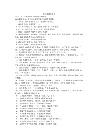 伤感难过的签名 