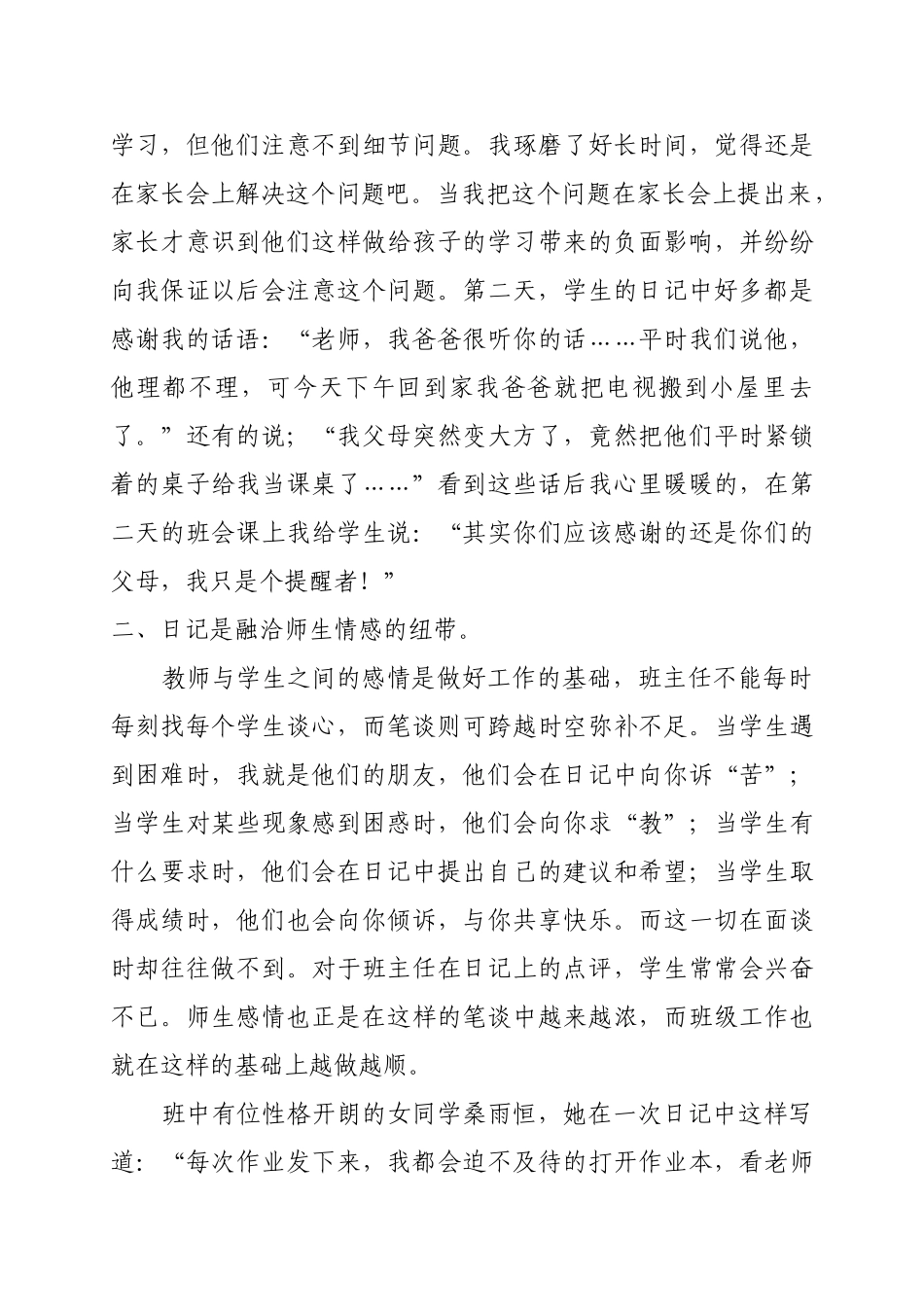 试谈小学师生间的心理沟通_第3页