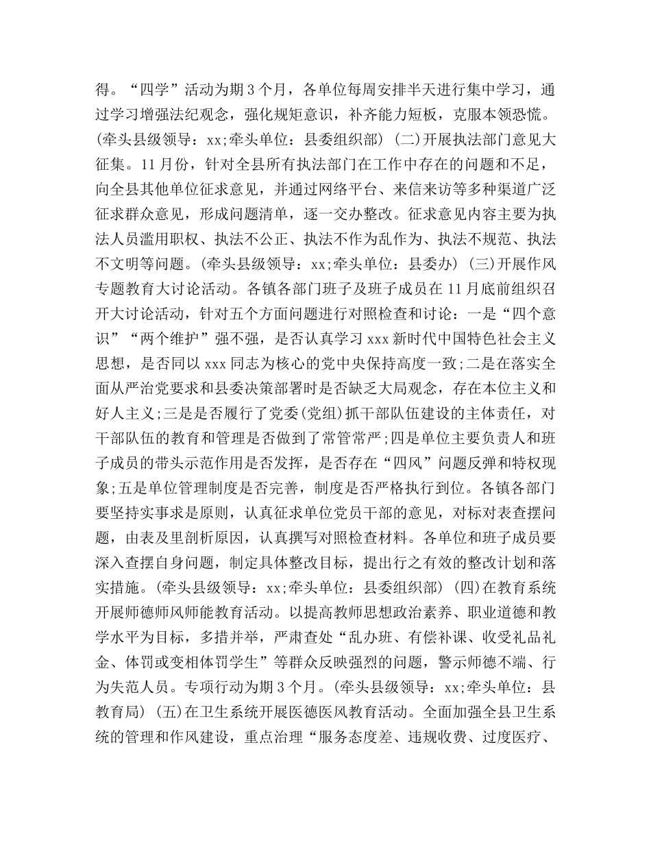 2020作风纪律教育整顿方案范文-2020纪律作风整顿个人 _第2页