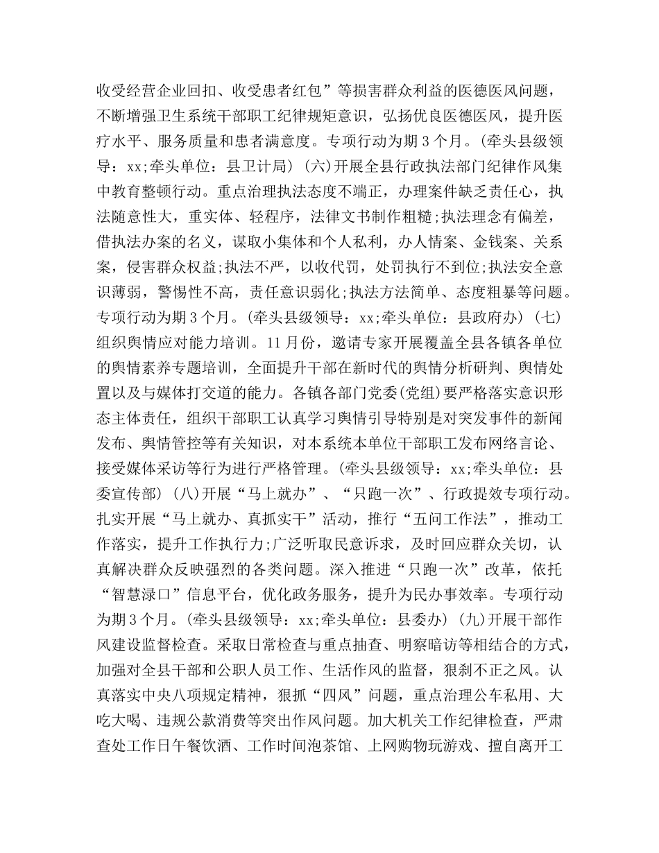 2020作风纪律教育整顿方案范文-2020纪律作风整顿个人 _第3页