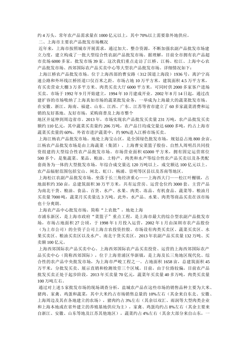 上海蔬菜批发市场的调查 _第2页