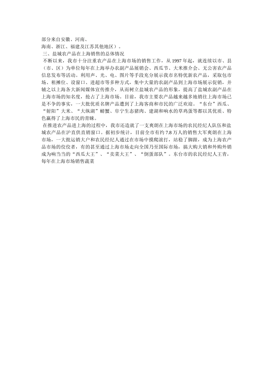 上海蔬菜批发市场的调查 _第3页