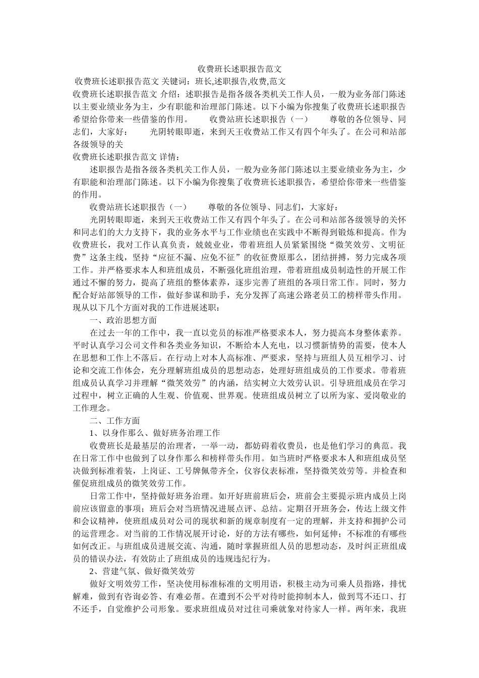 收费班长述职报告范文精选 _第1页