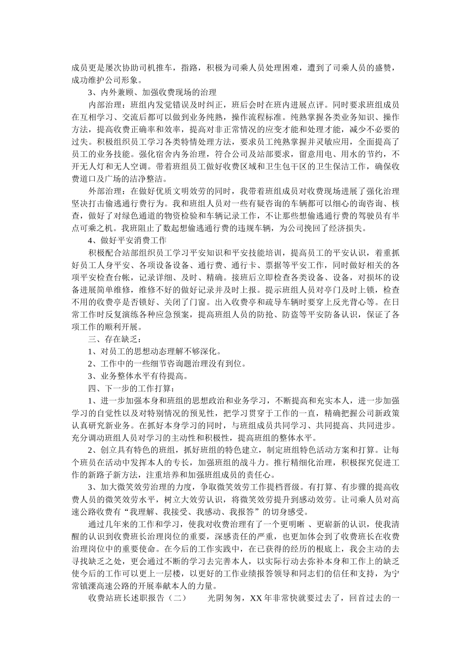 收费班长述职报告范文精选 _第2页