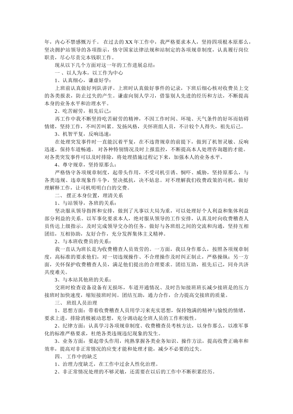 收费班长述职报告范文精选 _第3页