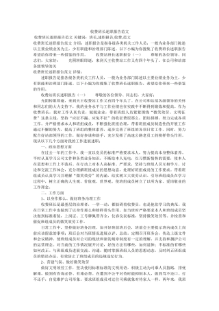 收费班长述职报告范文精选 