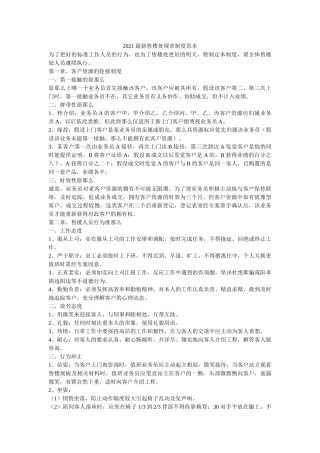 2021最新售楼处规章制度范本参考 