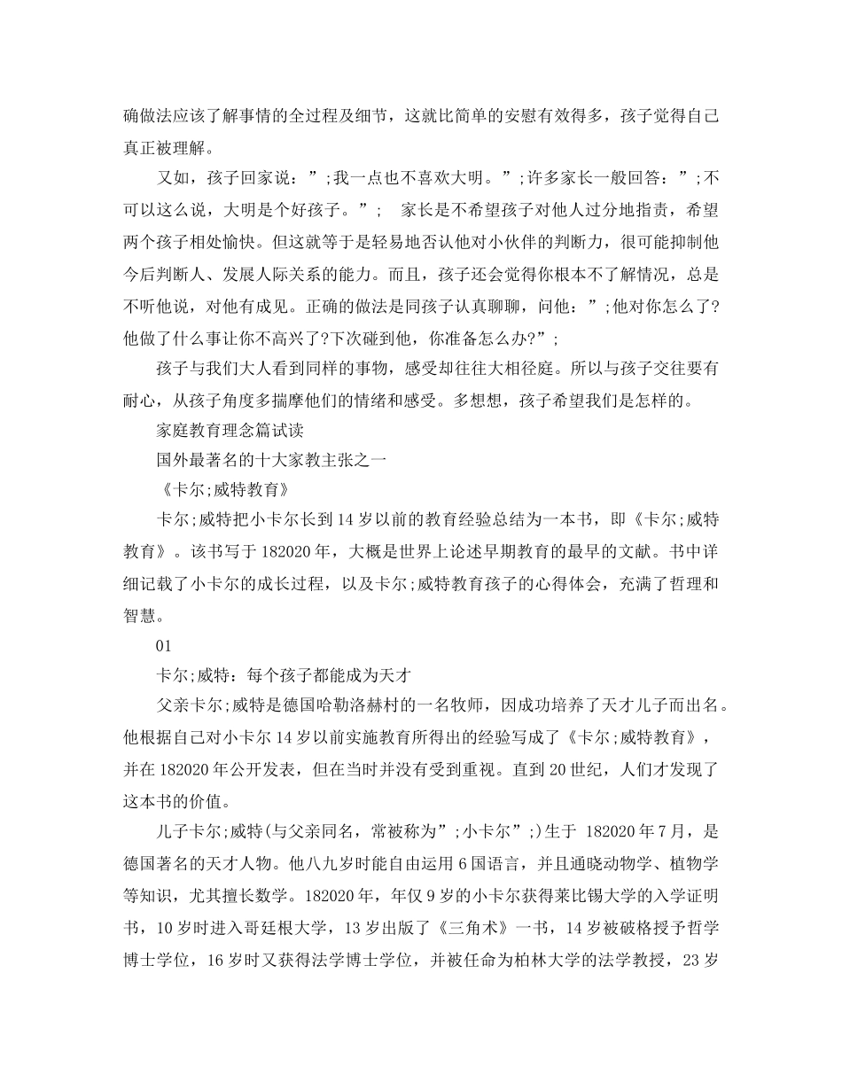 《家长都应该知道的家教知识》读后感 _第2页