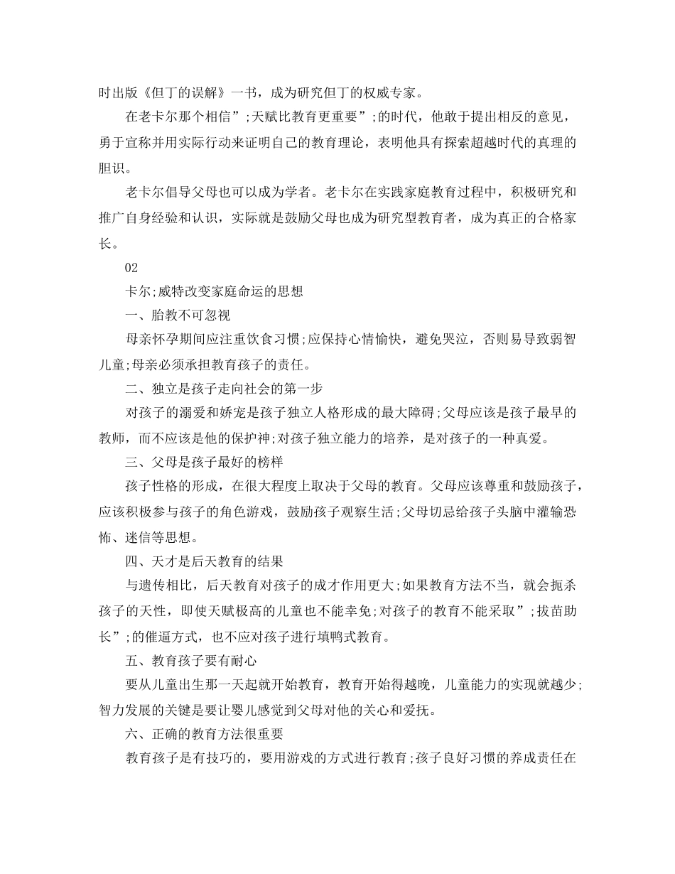 《家长都应该知道的家教知识》读后感 _第3页