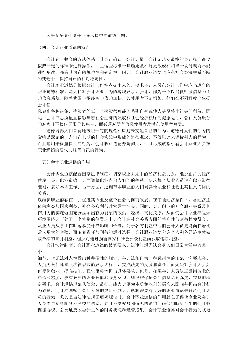 d【中标】(1) _第3页