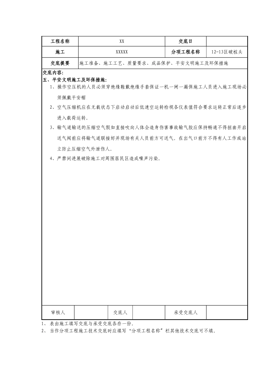 破桩头技术交底记录_第2页