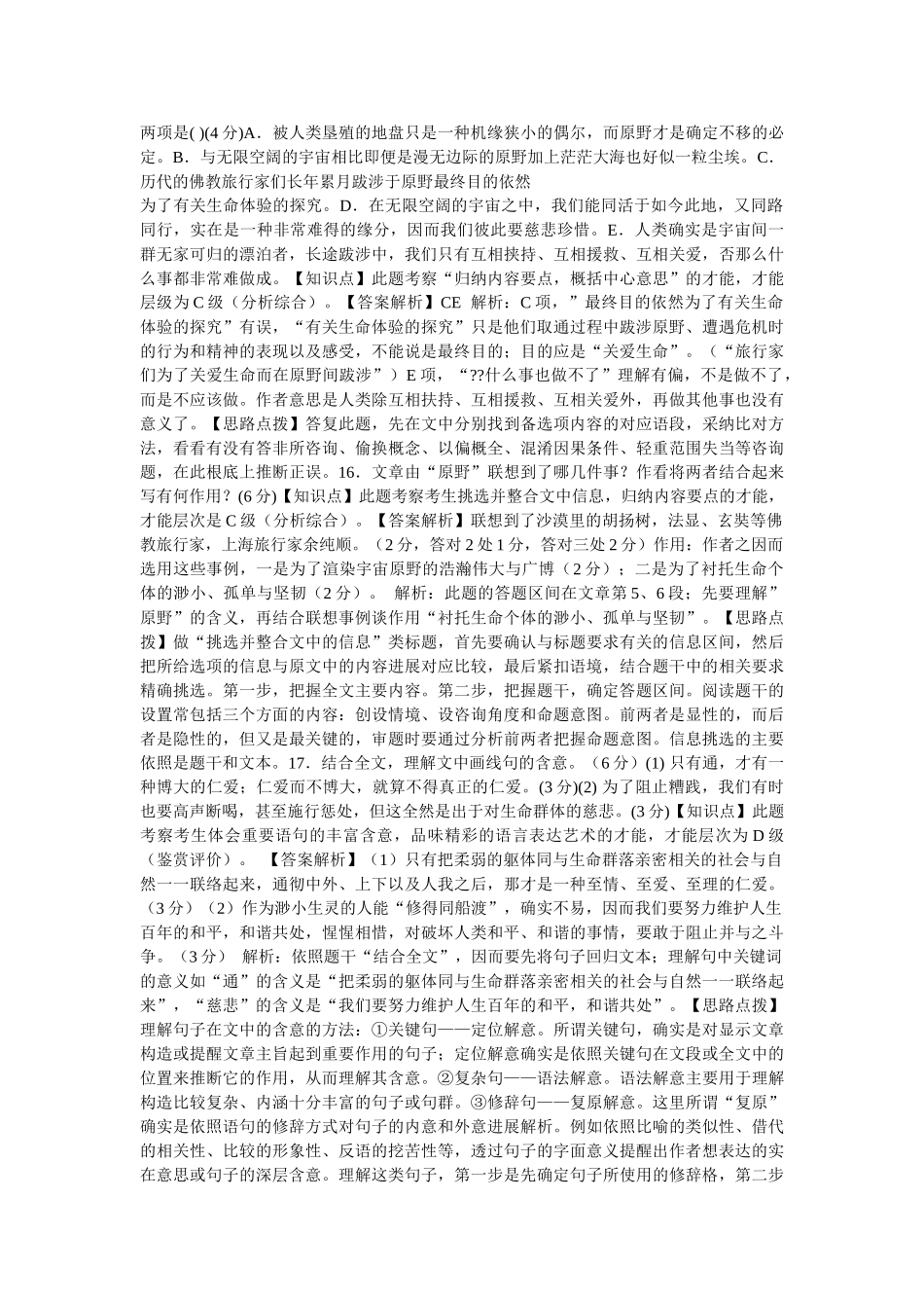 《我藏不住秘密,也藏不住忧伤》作者-余秋雨 _第2页