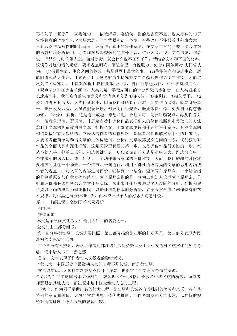 《我藏不住秘密,也藏不住忧伤》作者-余秋雨 _第3页
