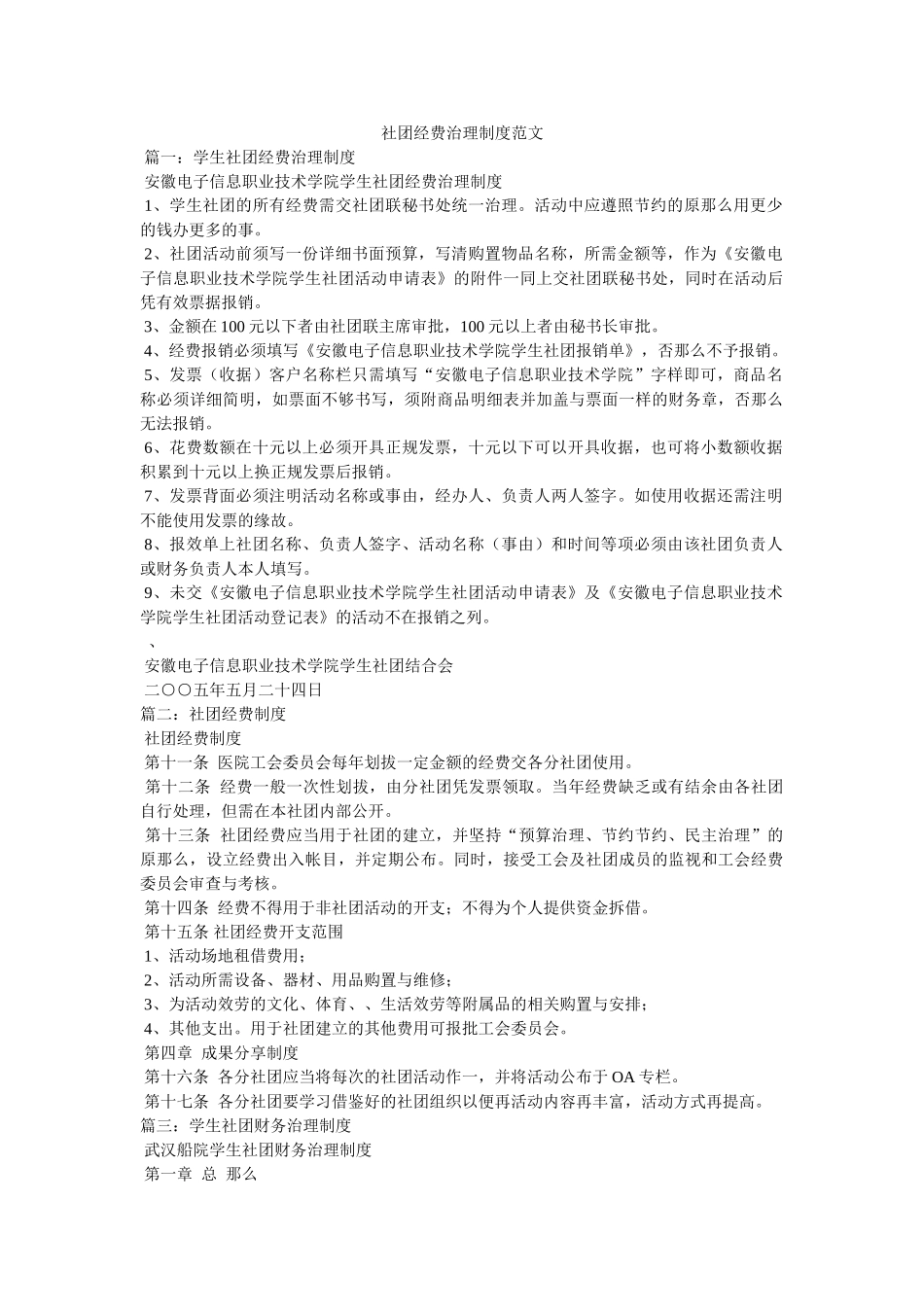 社团经费管理制度范文 _第1页