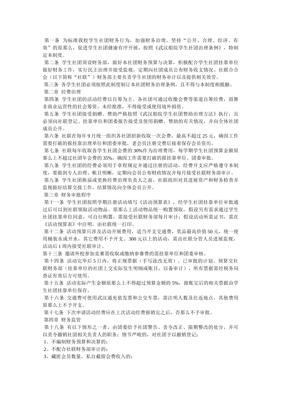 社团经费管理制度范文 _第2页