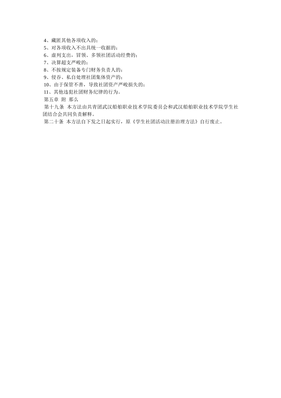 社团经费管理制度范文 _第3页